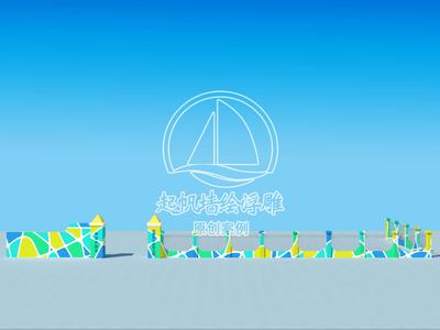 尖峰镇中心幼儿园墙绘装饰