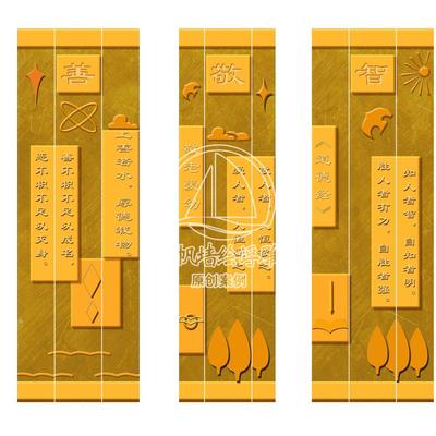 东方感城中学文化浮雕