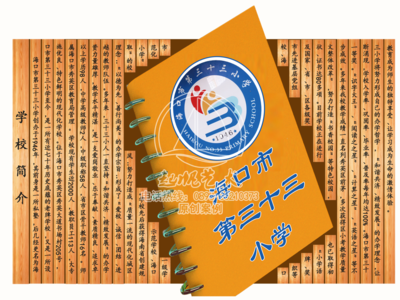 海口市第三十三小学墙绘装饰工程